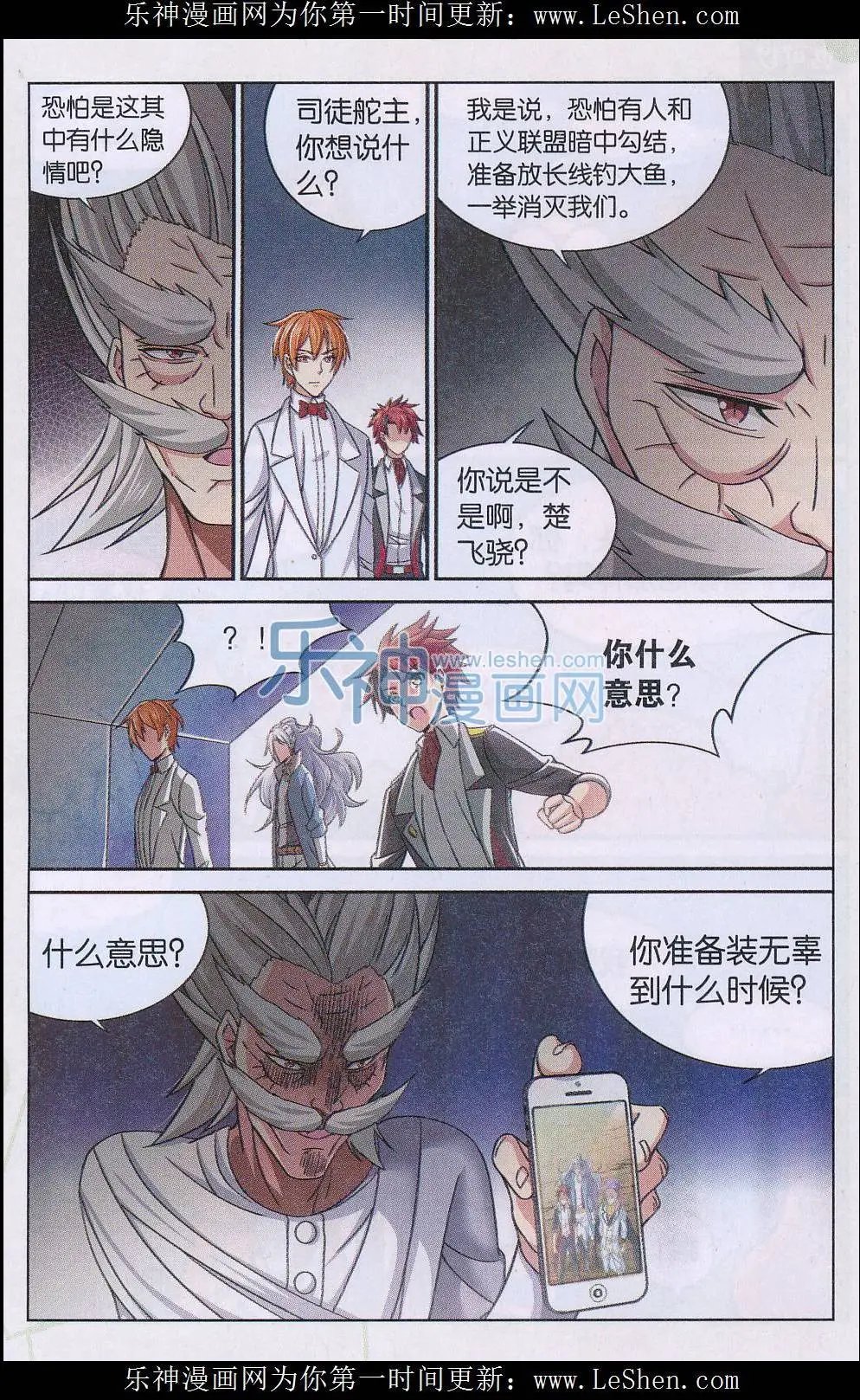 第19话 泄密者是？！