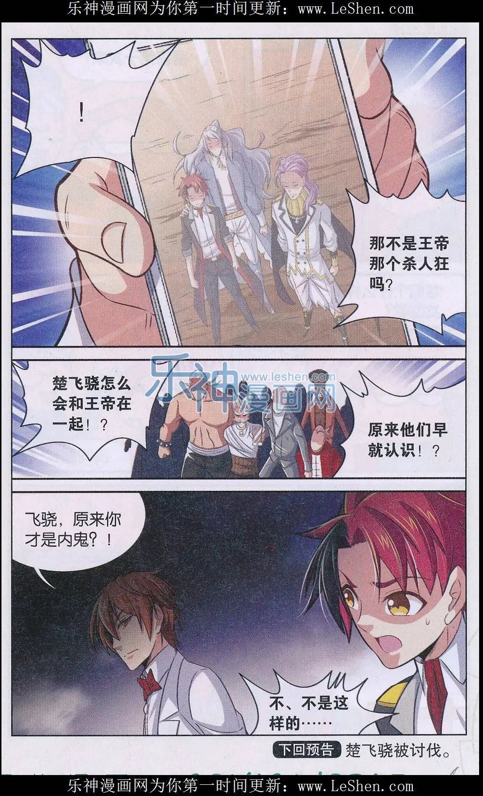 第19话 泄密者是？！