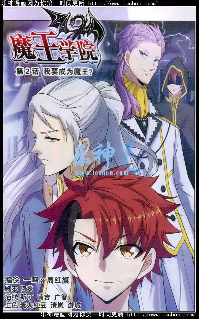 第2话 我要成为魔王？