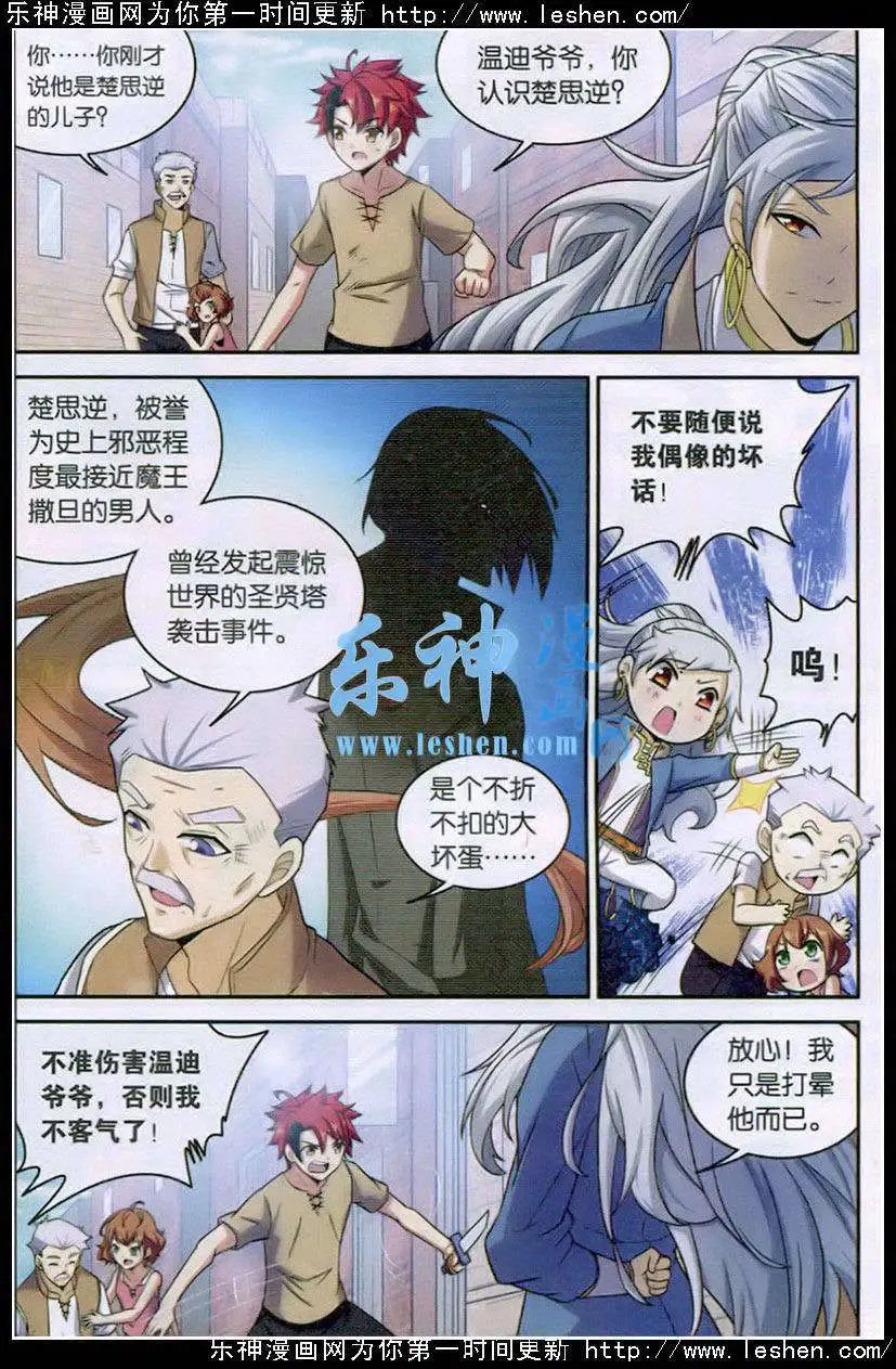 第2话 我要成为魔王？