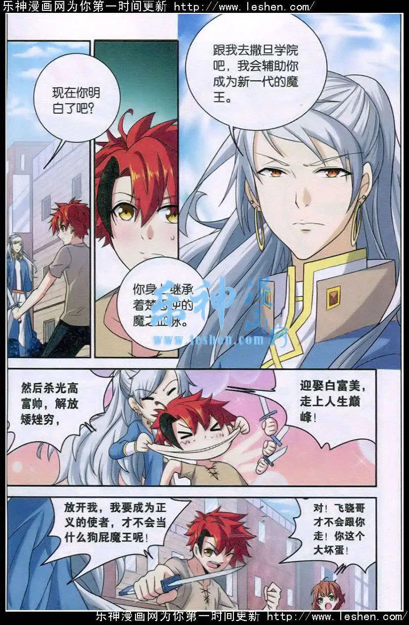 第2话 我要成为魔王？