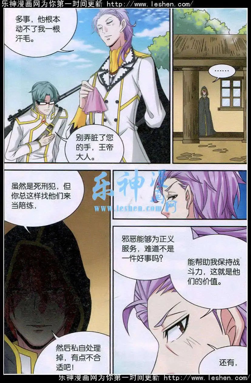 第2话 我要成为魔王？