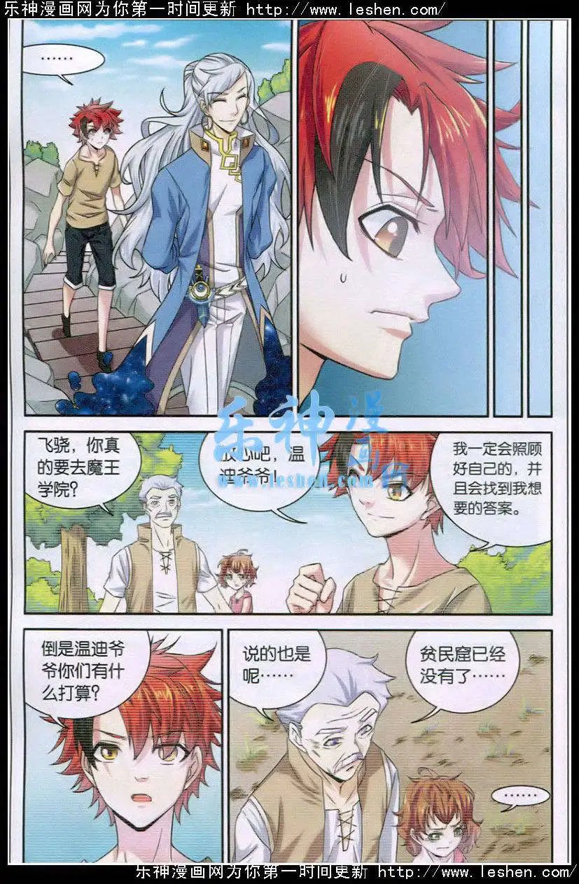 第2话 我要成为魔王？