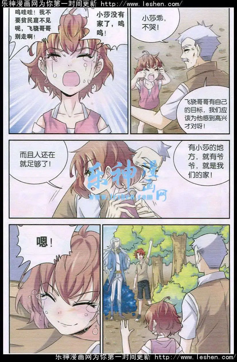 第2话 我要成为魔王？