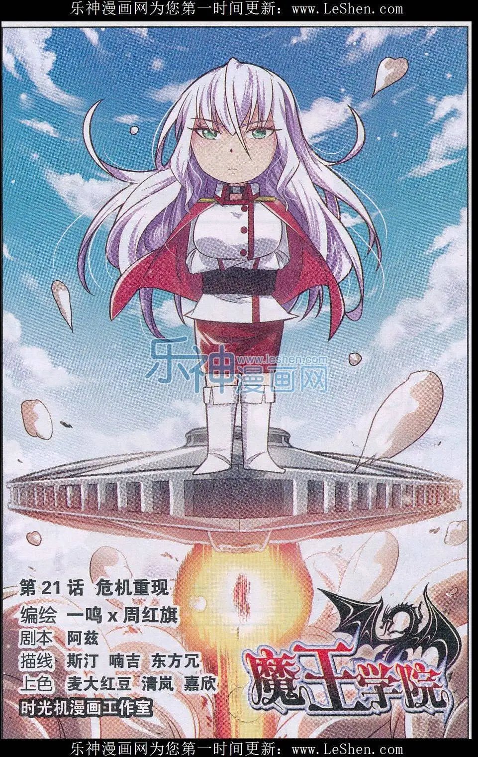第21话 危机重现