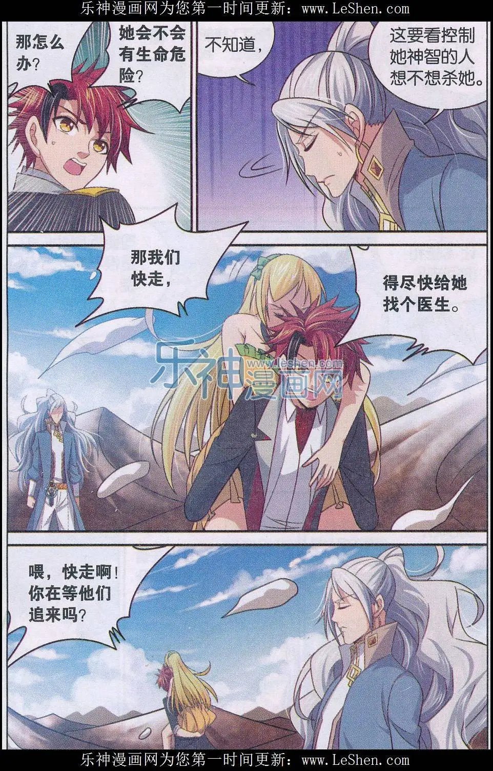 第21话 危机重现