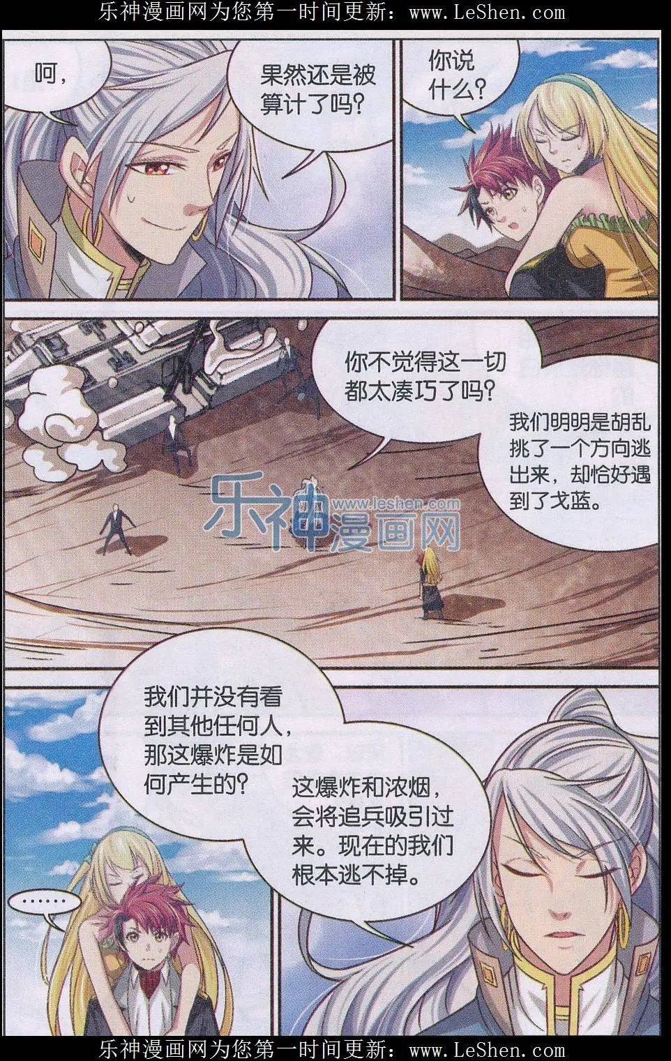 第21话 危机重现