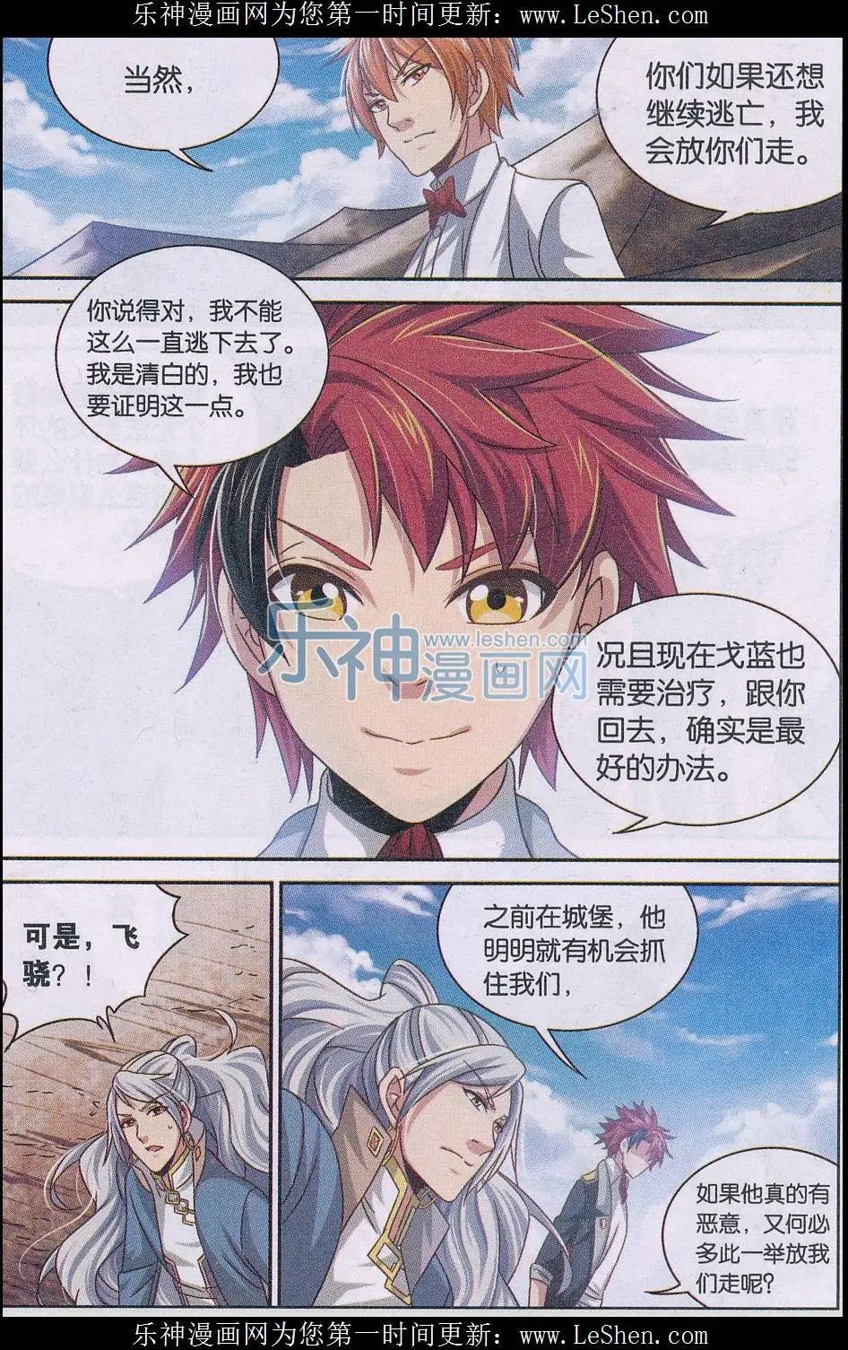 第21话 危机重现