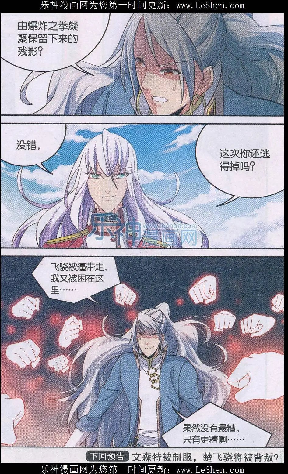 第21话 危机重现