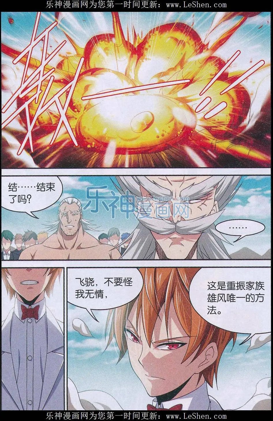 第23话 逆袭！