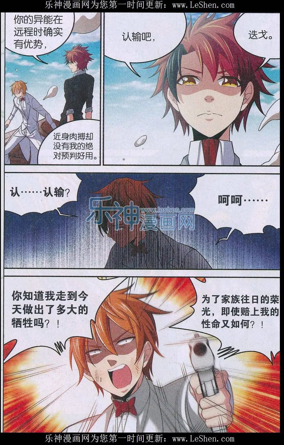 第23话 逆袭！