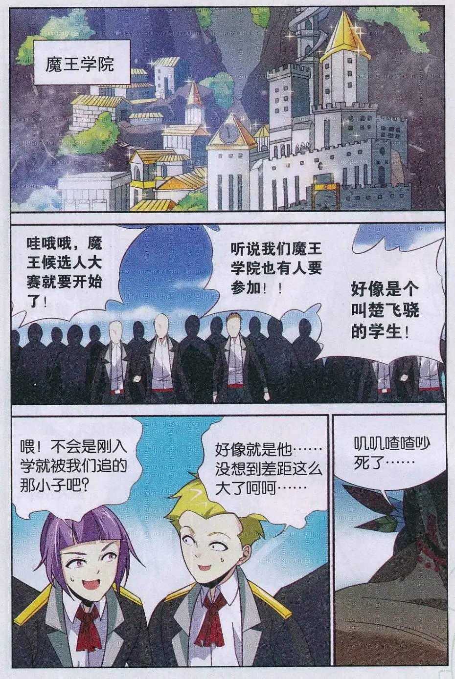 第28话 魔王候选人大赛开始！