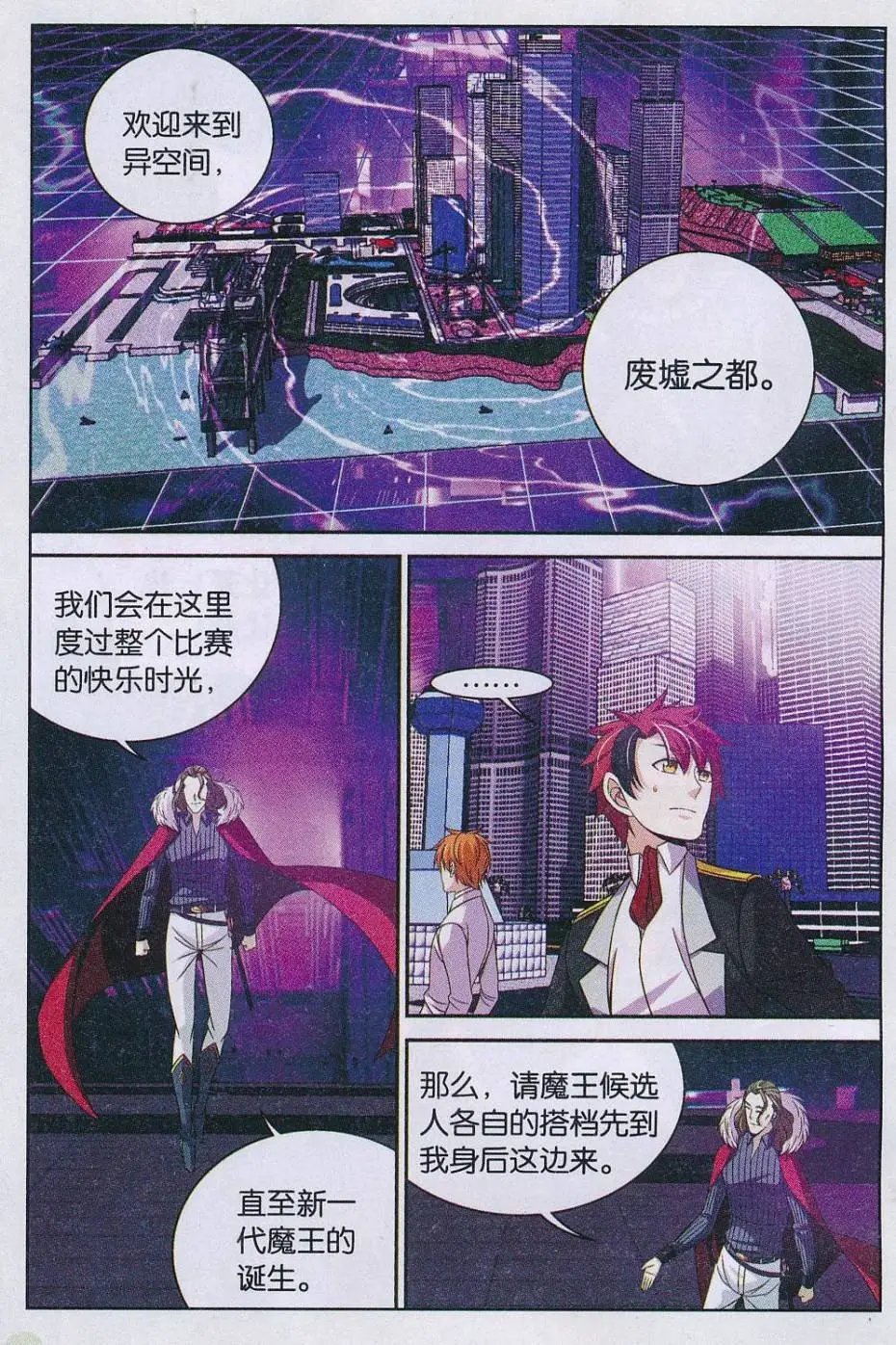 第28话 魔王候选人大赛开始！
