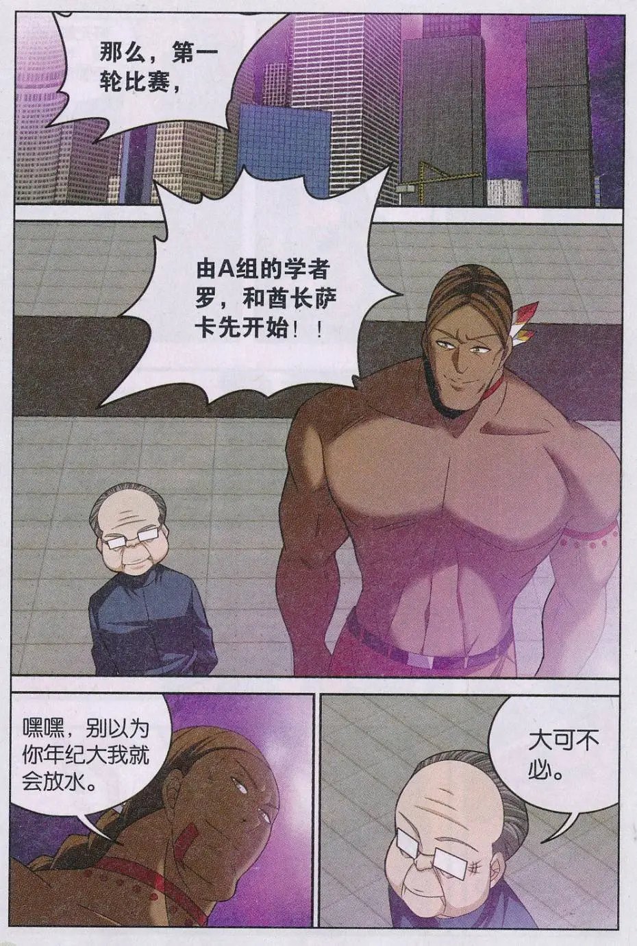 第29话 初选