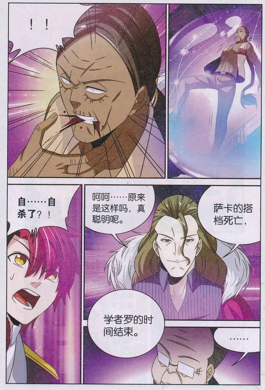 第29话 初选