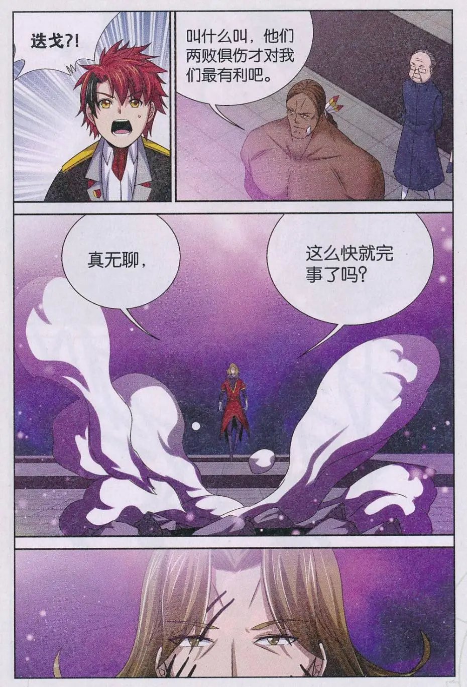 第29话 初选