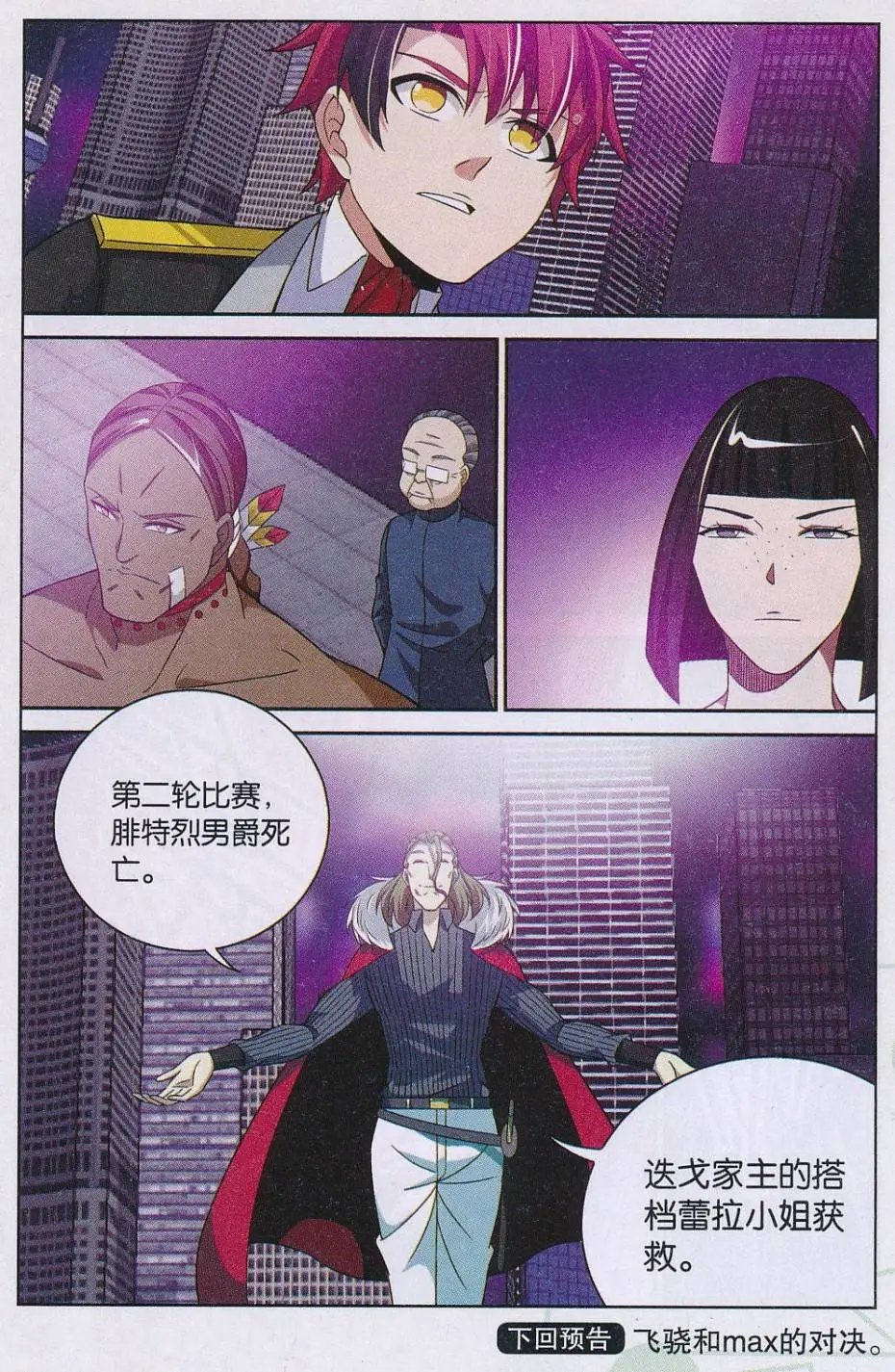 第29话 初选