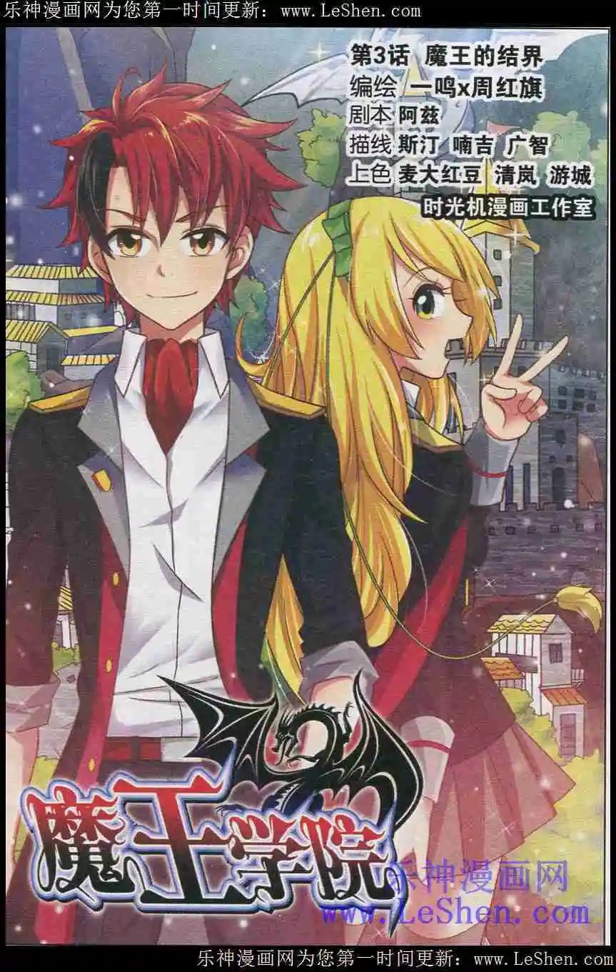 第3话 魔王的结界