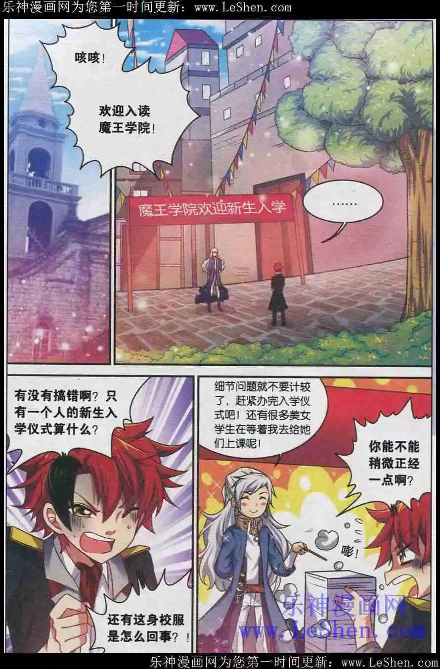第3话 魔王的结界