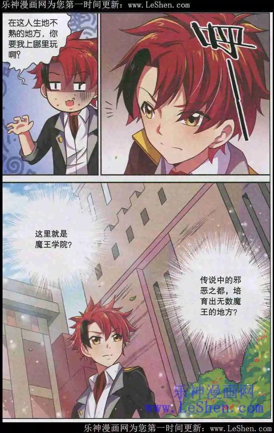 第3话 魔王的结界