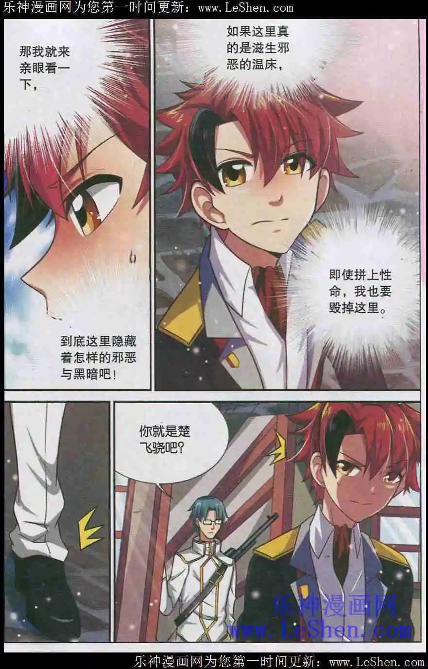 第3话 魔王的结界