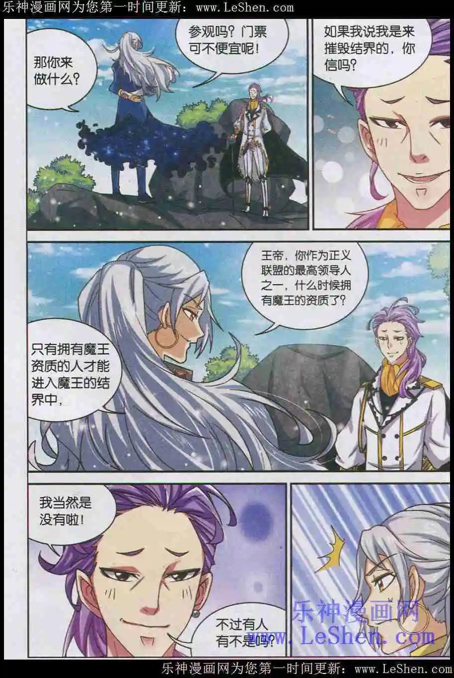 第3话 魔王的结界