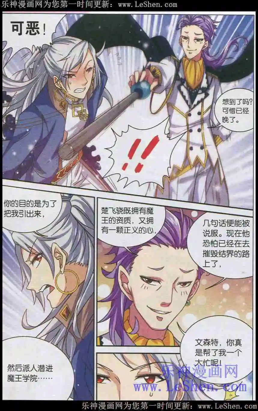 第3话 魔王的结界