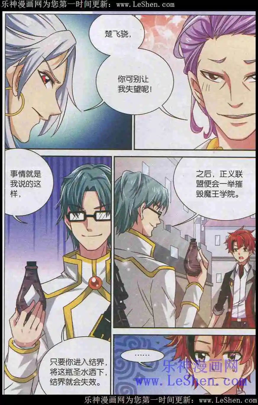 第3话 魔王的结界