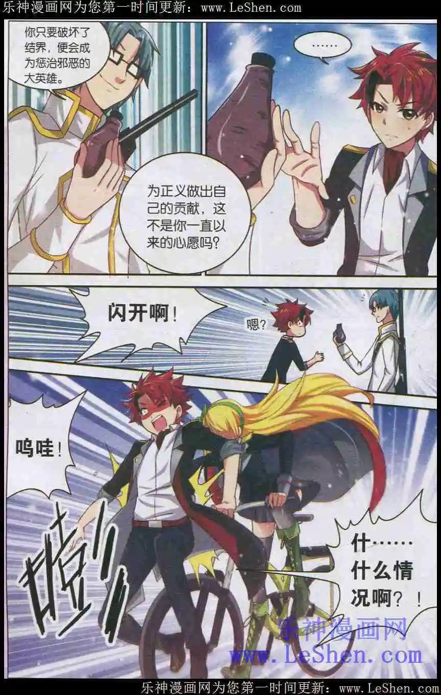 第3话 魔王的结界