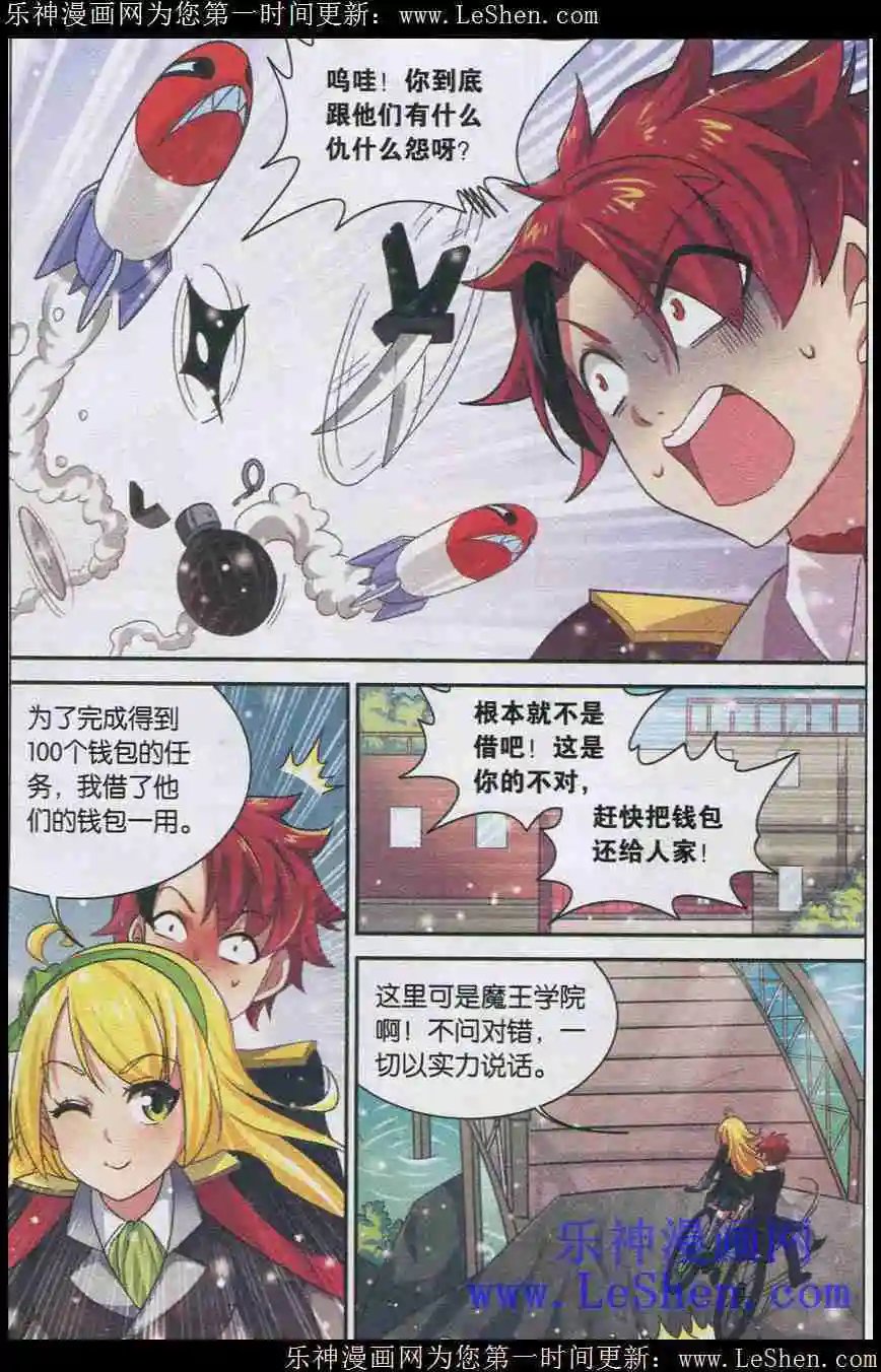 第3话 魔王的结界