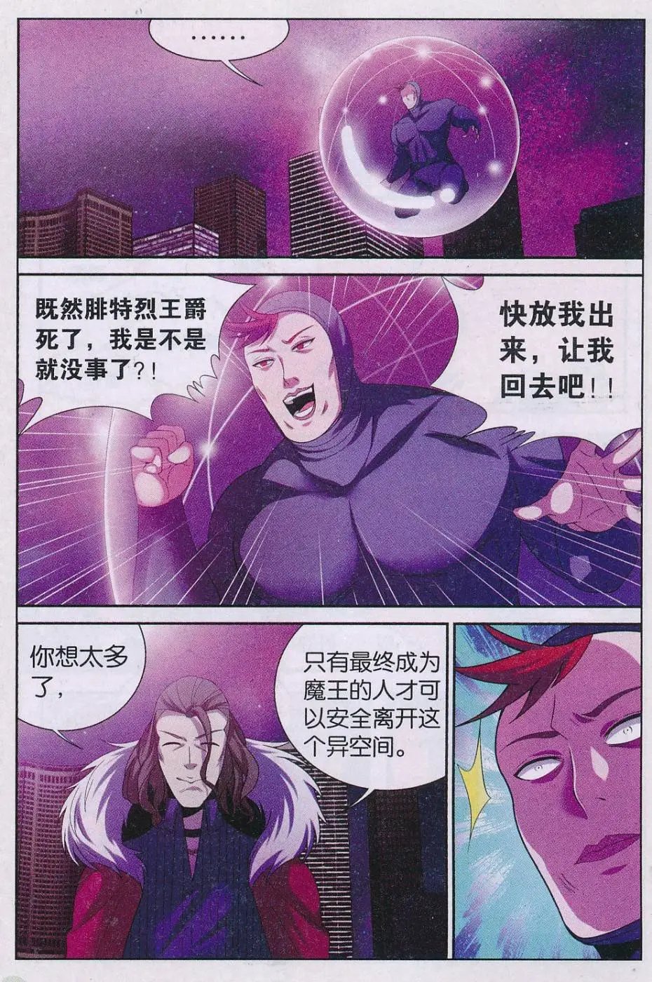 第30话 抉择