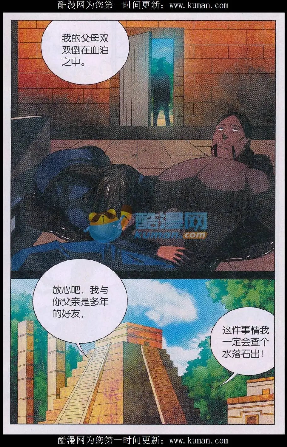 第34话 父亲
