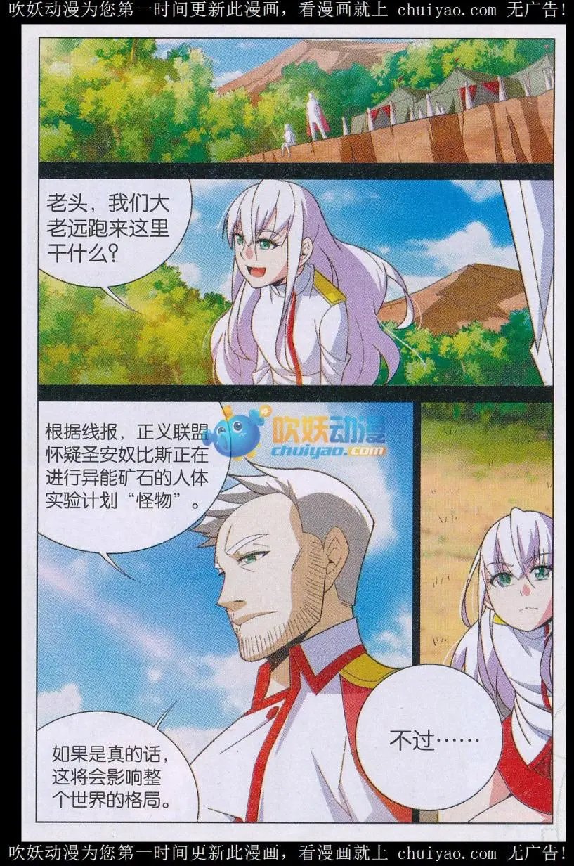 第36话 异能圣石