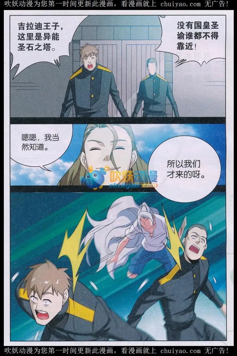 第36话 异能圣石