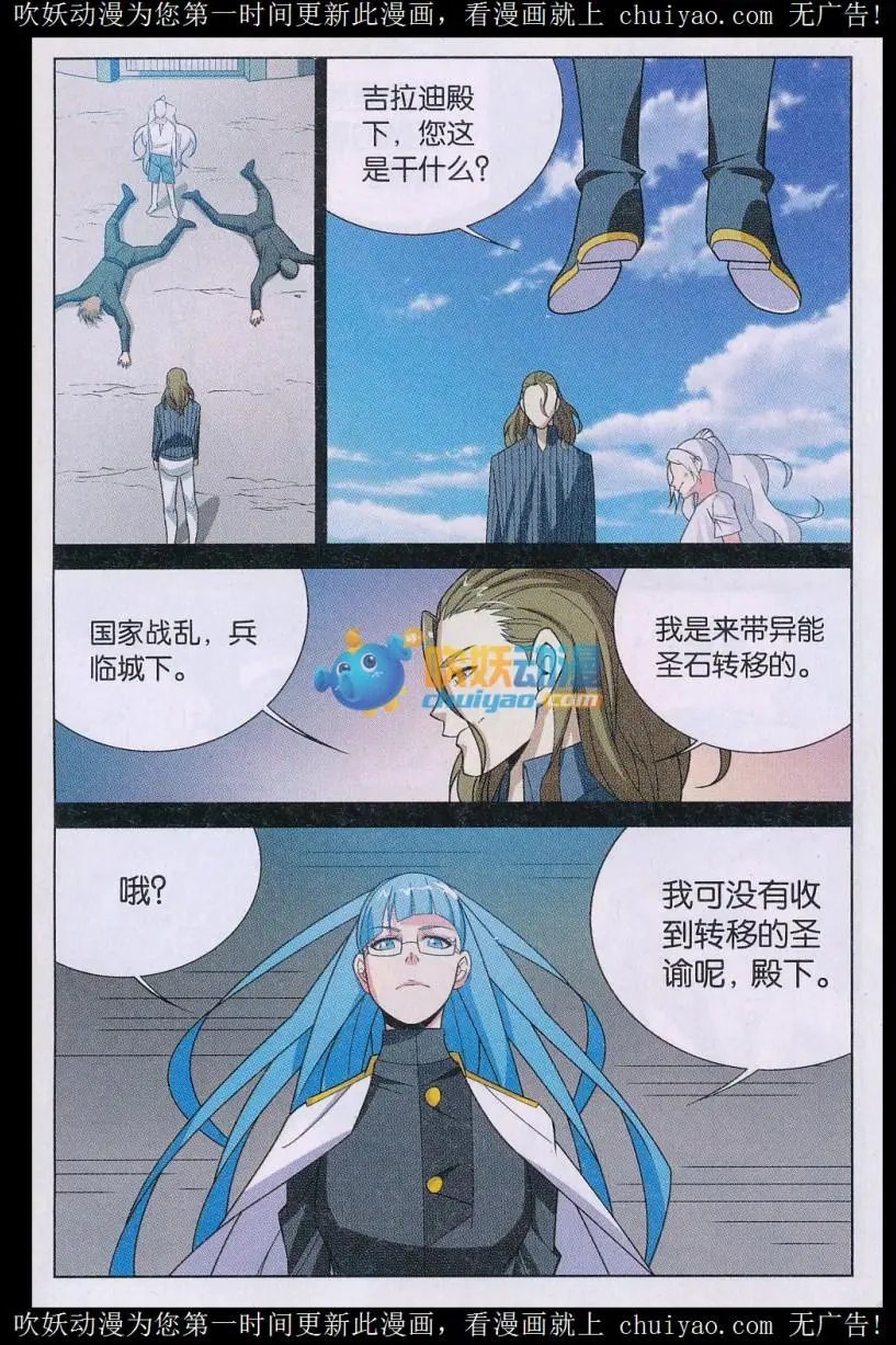 第36话 异能圣石