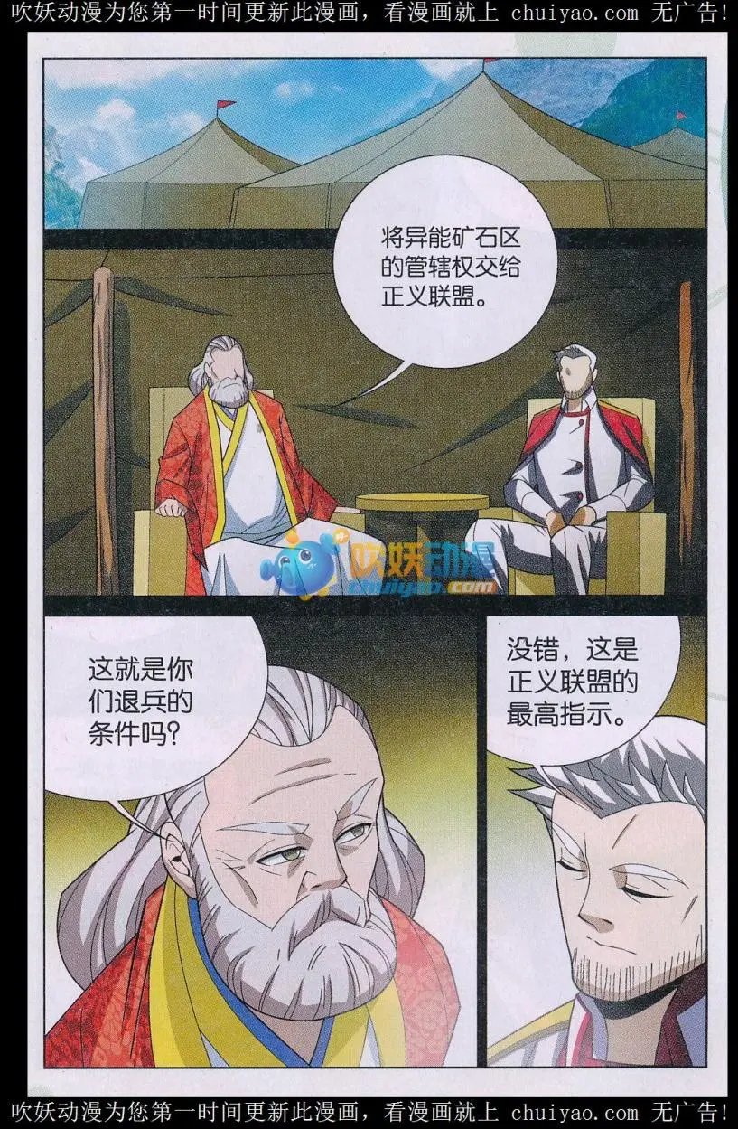 第36话 异能圣石