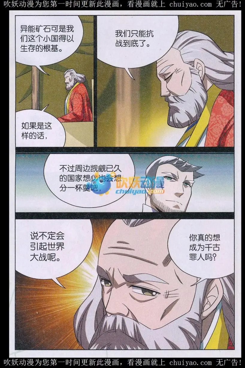第36话 异能圣石