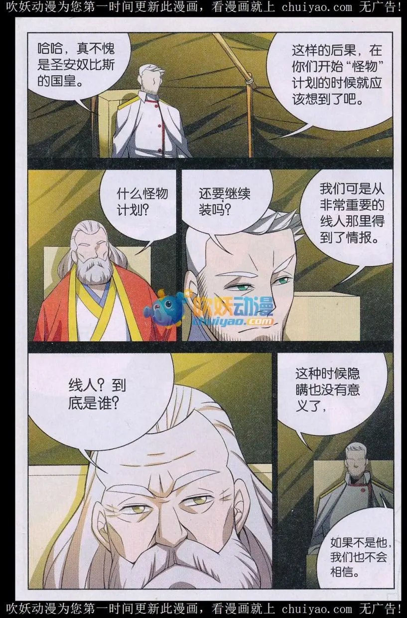 第36话 异能圣石