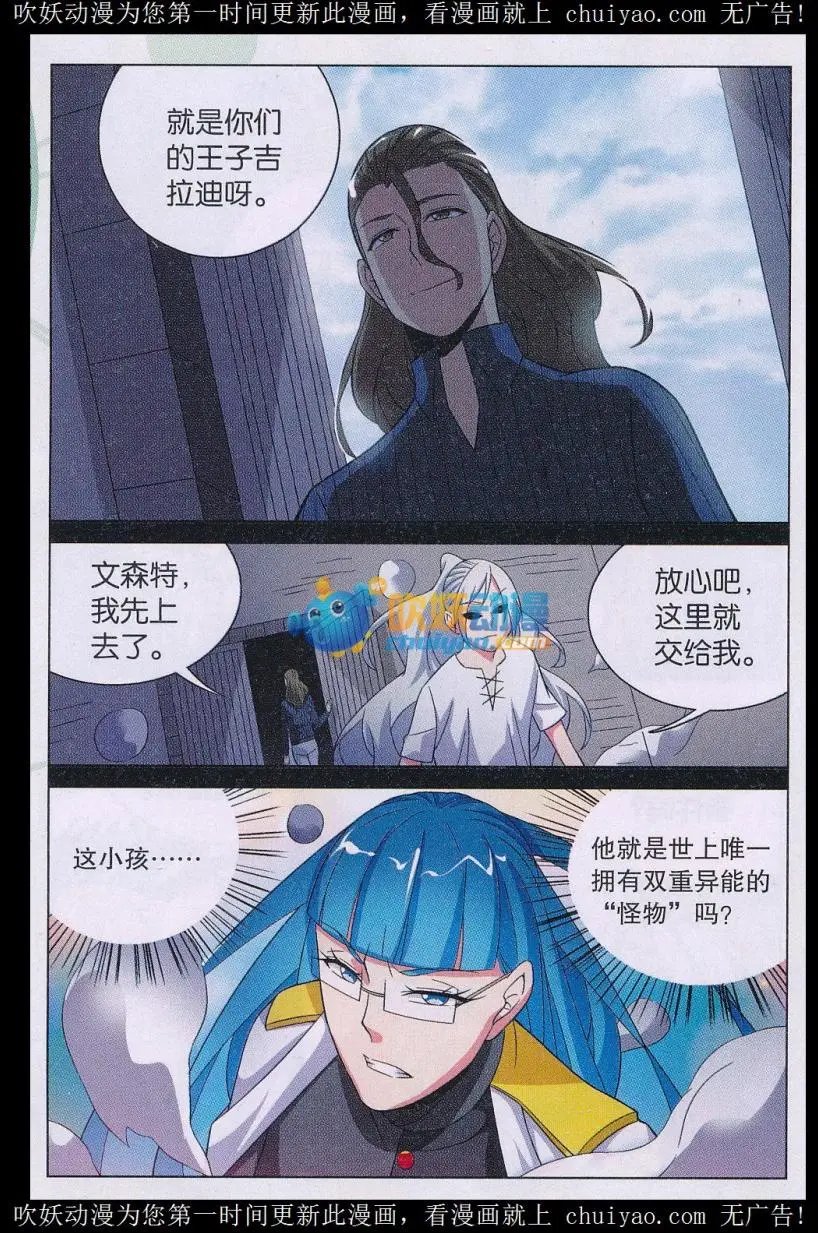 第36话 异能圣石