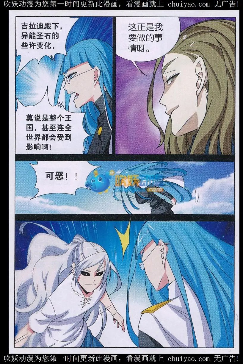 第36话 异能圣石