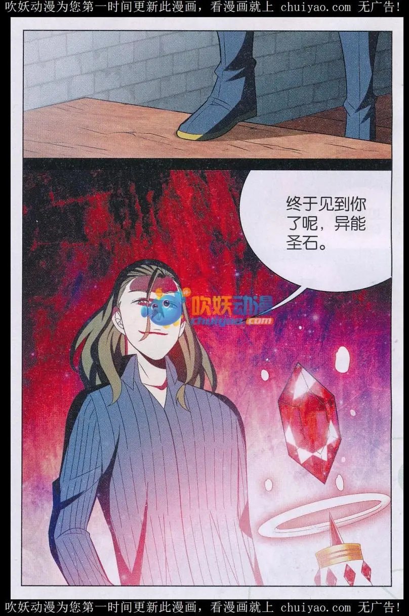 第36话 异能圣石