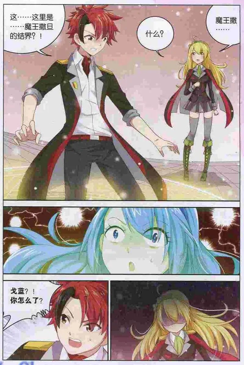 第4话 魔王撒旦复活！？