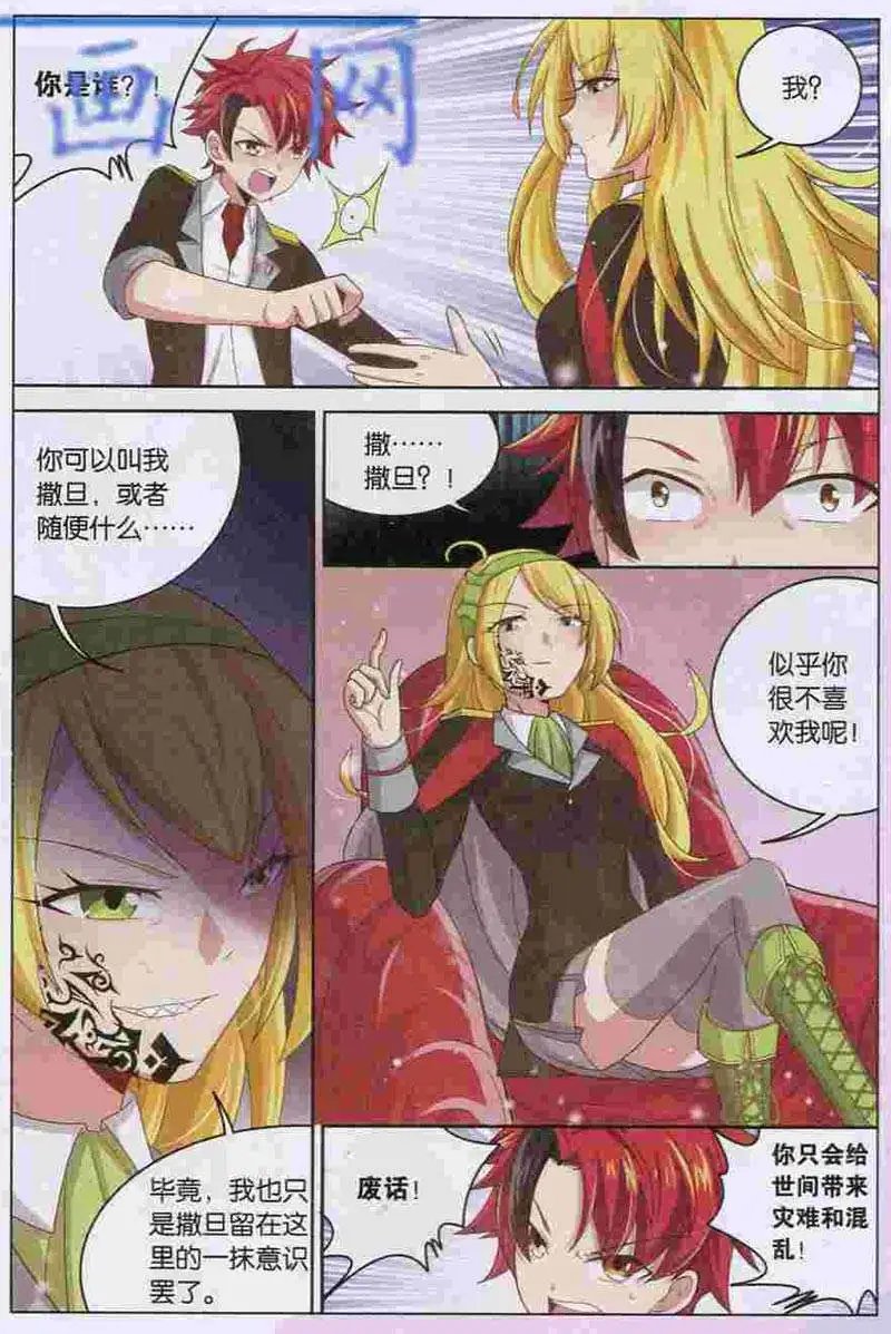 第4话 魔王撒旦复活！？