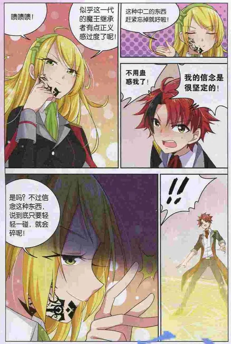 第4话 魔王撒旦复活！？