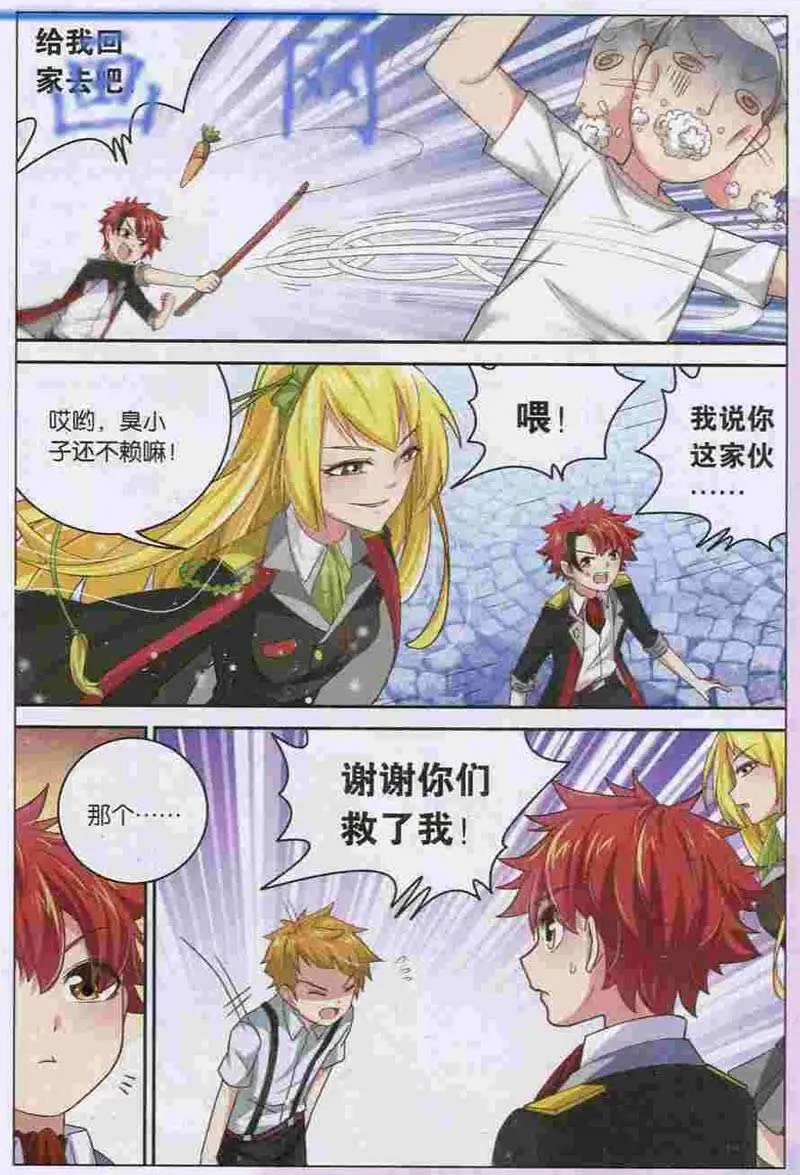 第4话 魔王撒旦复活！？