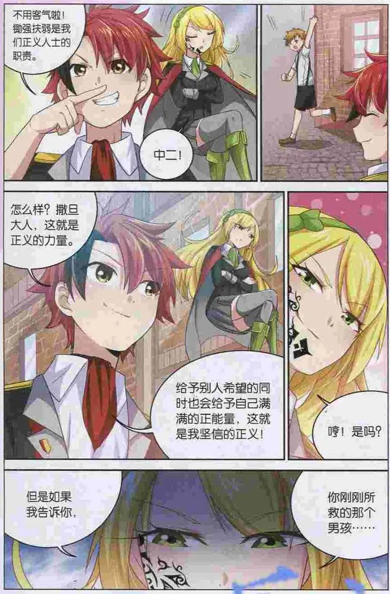 第4话 魔王撒旦复活！？
