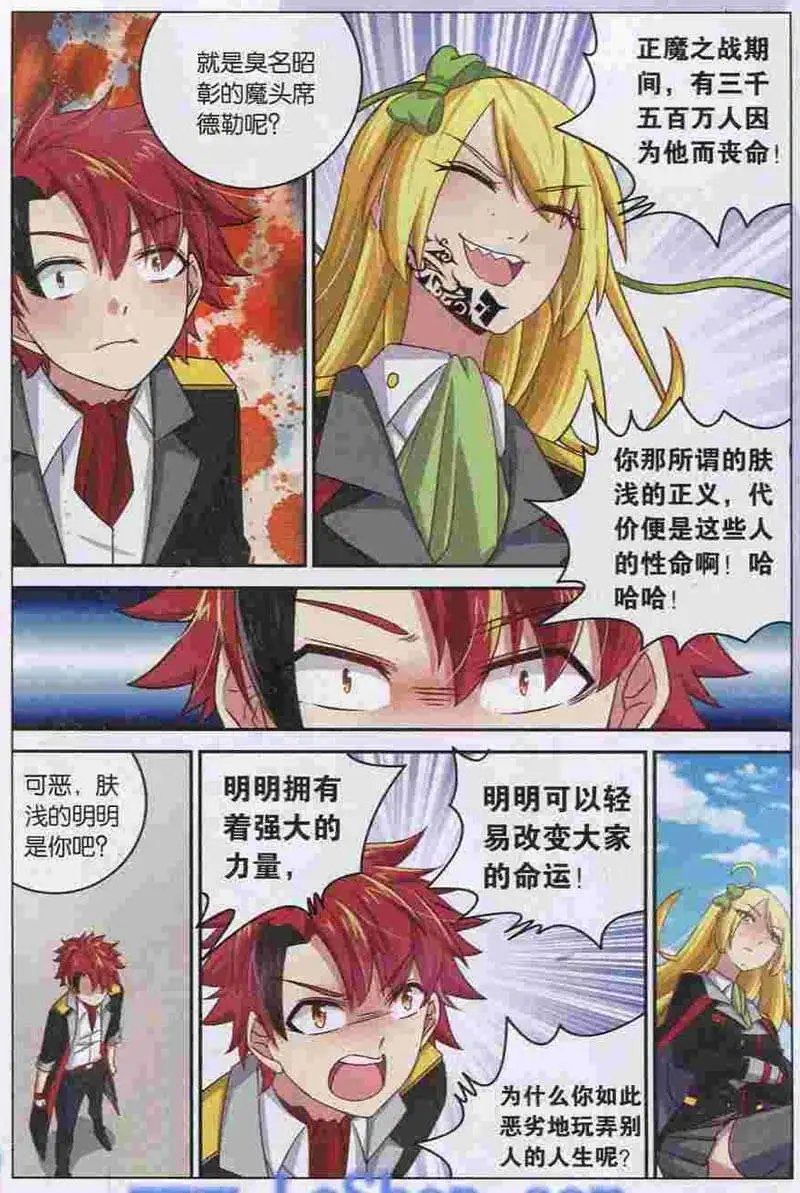 第4话 魔王撒旦复活！？