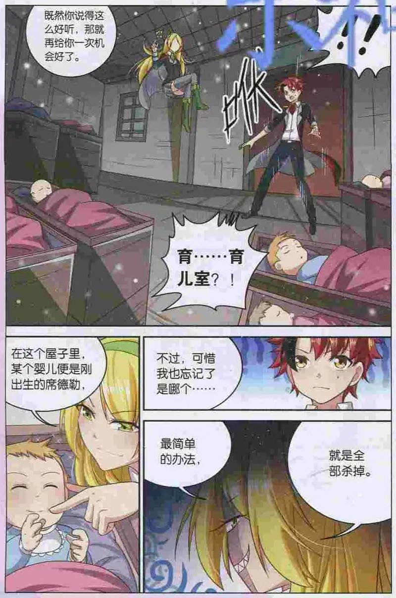 第4话 魔王撒旦复活！？