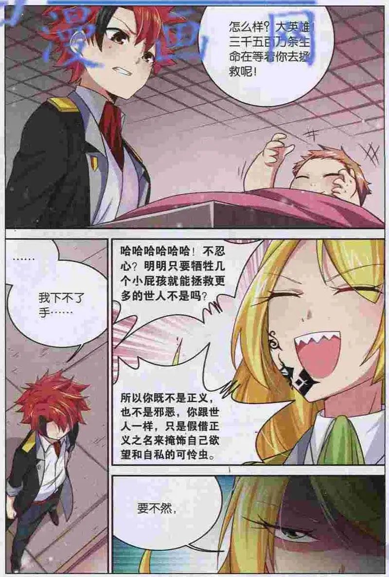 第4话 魔王撒旦复活！？