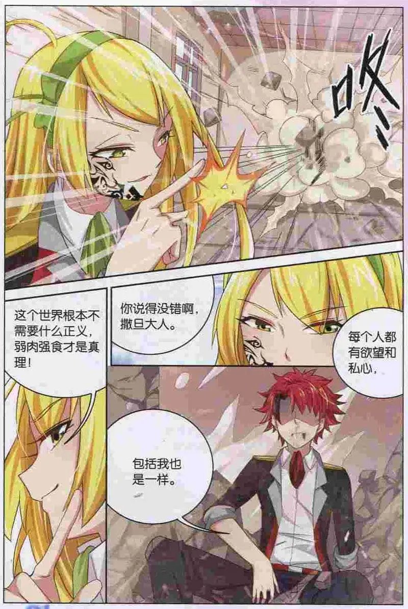 第4话 魔王撒旦复活！？